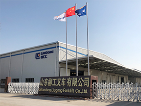 山东柳工叉车有限公司