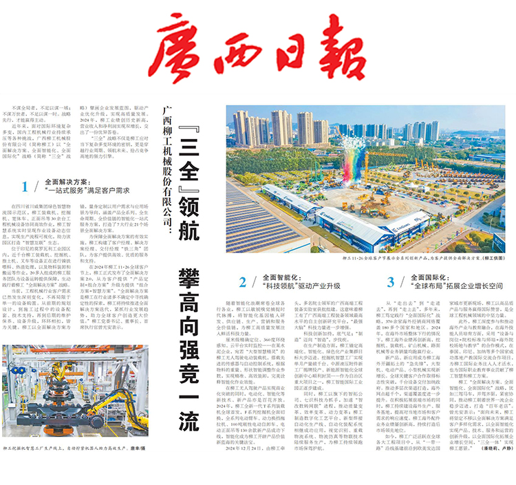 《廣西日?qǐng)?bào)》國(guó)資國(guó)企版半版報(bào)道